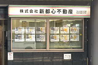 （株）新都心不動産