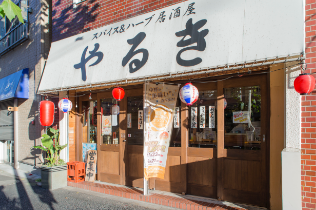 スパイス・ハーブやるき 居酒屋